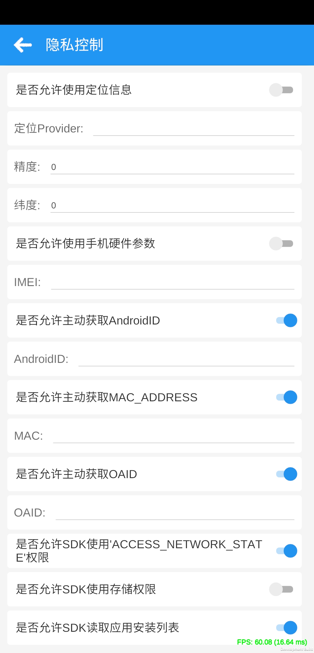 隐私信息