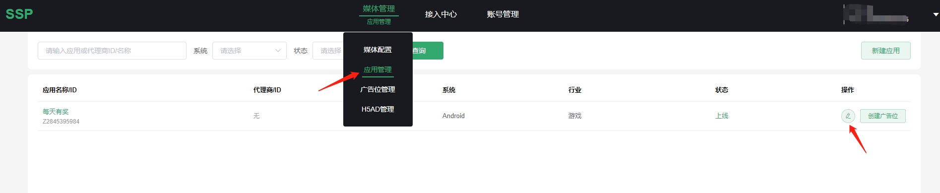 应用管理