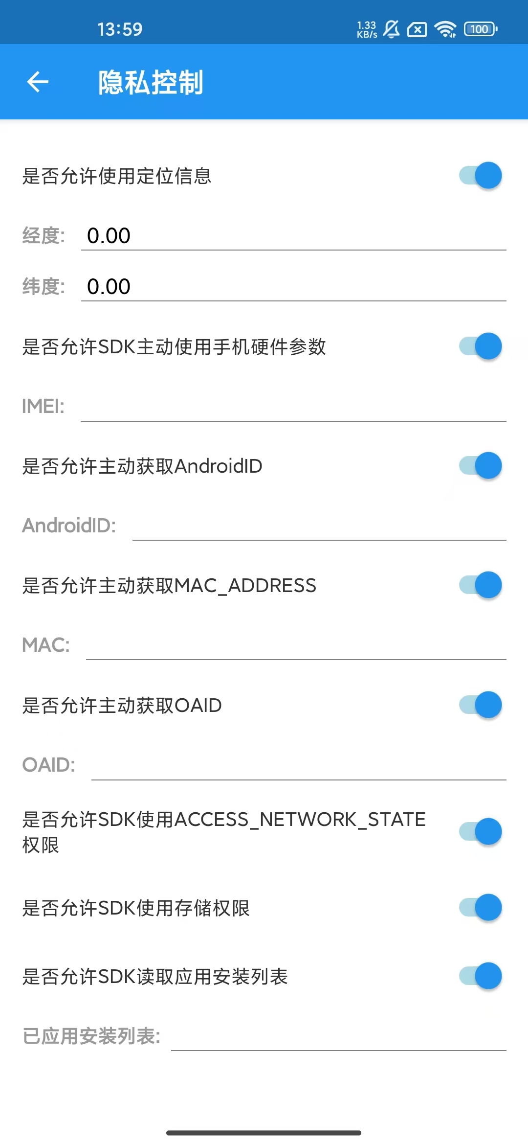 隐私控制