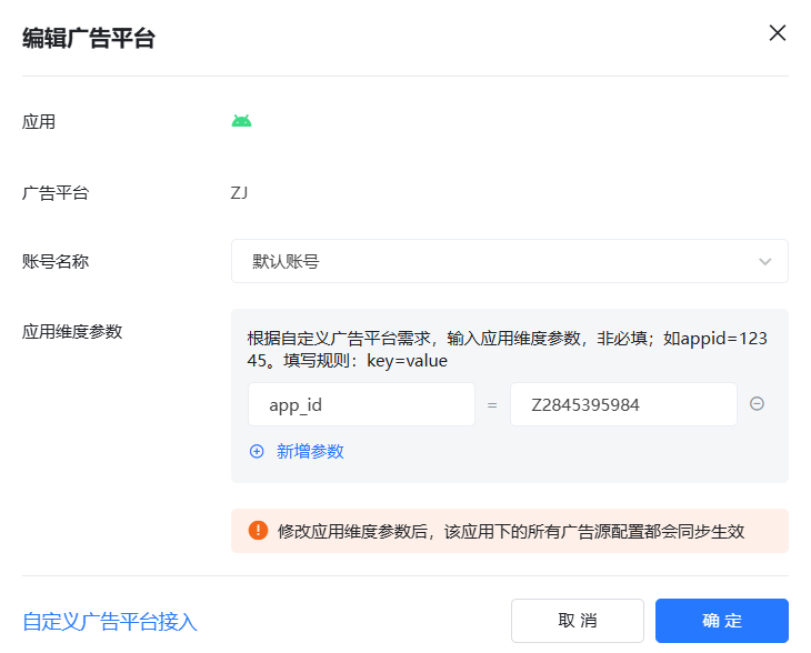 应用纬度参数配置