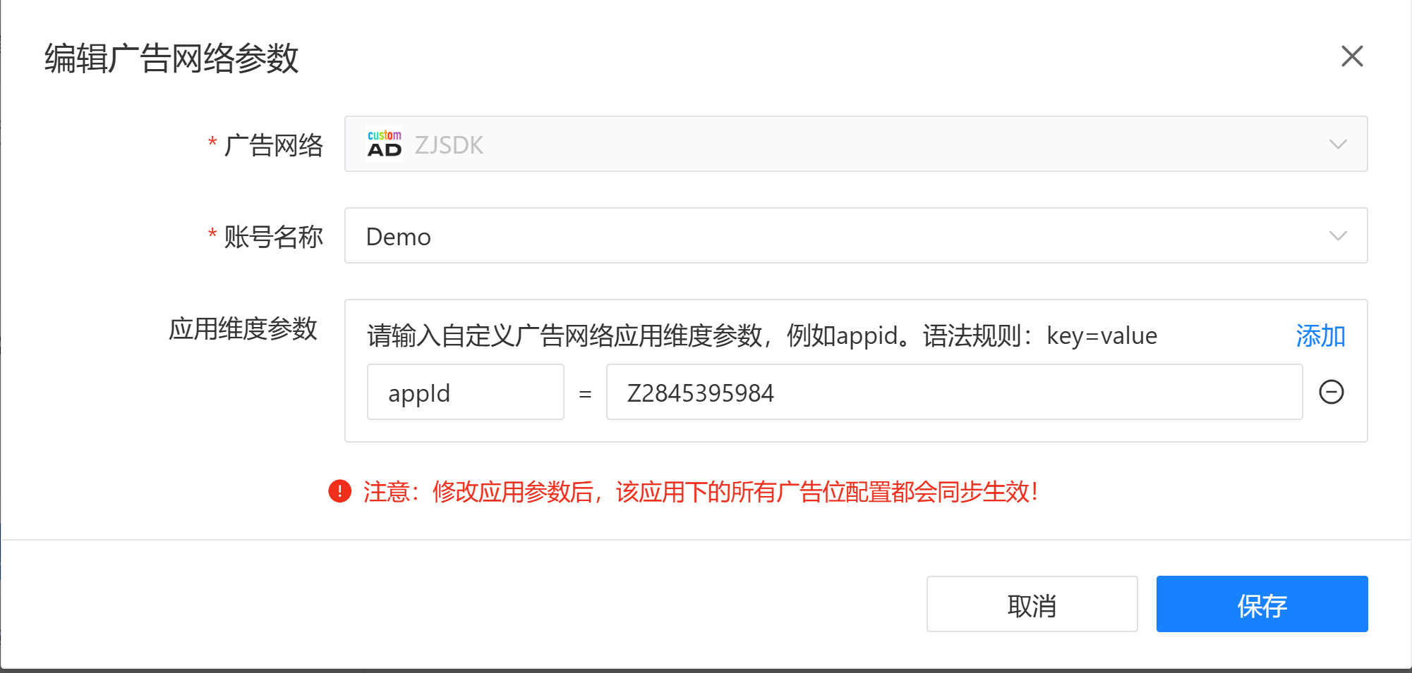 AppId设置