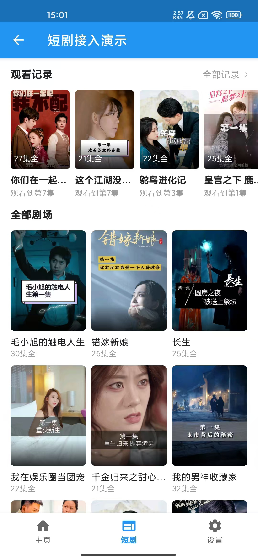 剧集列表